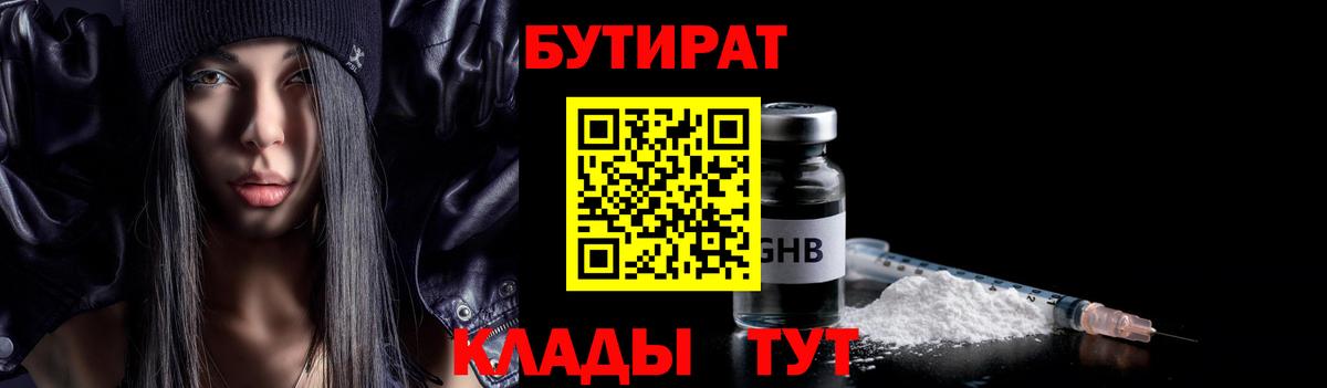 Бутират жидкий экстази  Вход с VPN  Туймазы 
