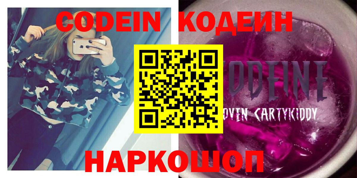 Кодеин Purple Drank Туймазы