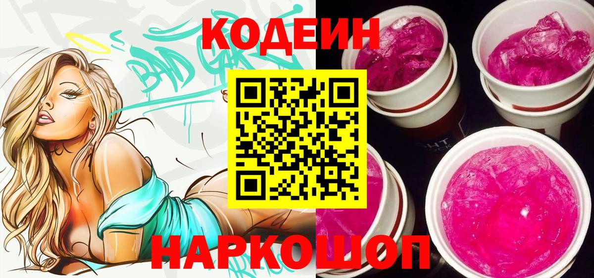Codein напиток Lean (лин)  где купить наркотик  Кодеиновый сироп Lean Purple Drank  Туймазы  Вход с VPN 